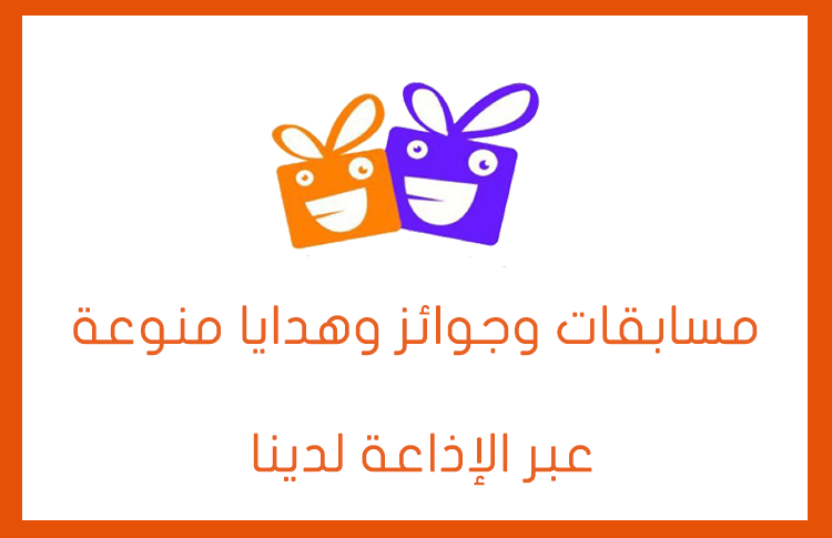 مسابقات وجوائز يومية .
